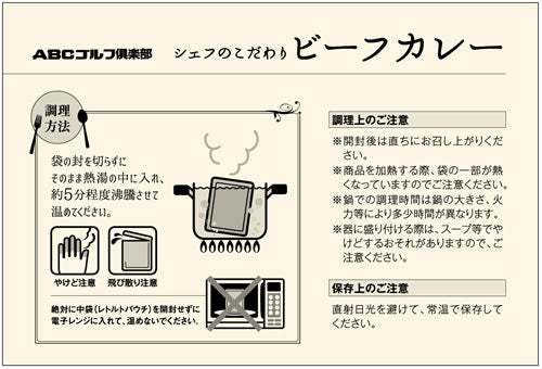 シェフのこだわりビーフカレー(1箱4食入) 2箱セット