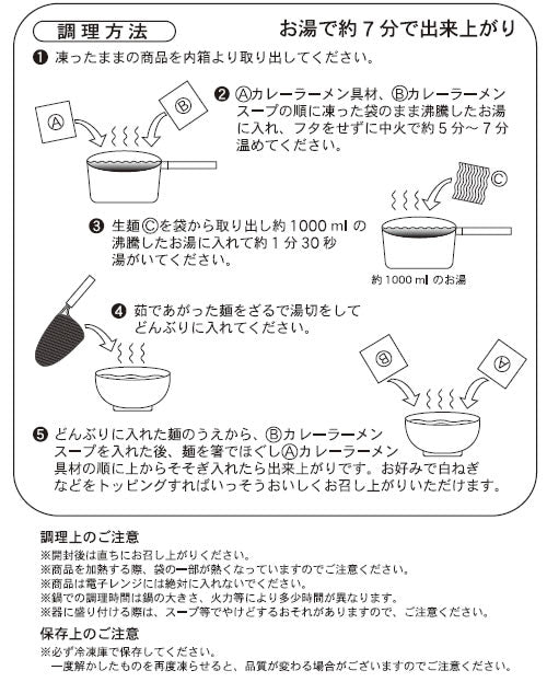(冷凍) カレーラーメン(1箱2人前入り)