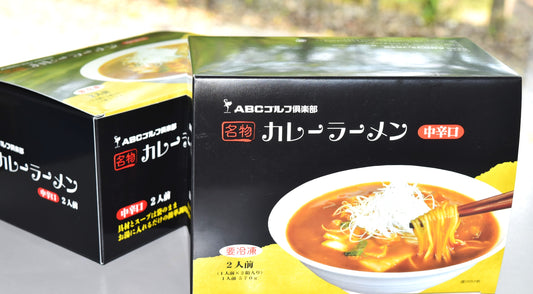 (冷凍) カレーラーメン(1箱2人前入り)