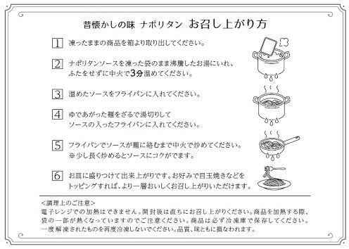 (冷凍)昔懐かしの味ナポリタンソース(1箱1食入) 3箱セット