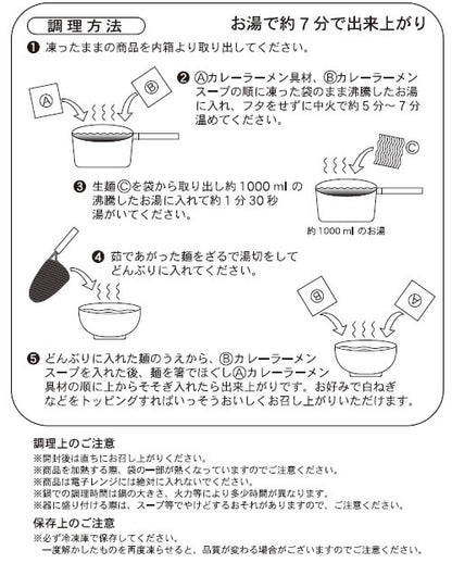 (冷凍) カレーラーメン（1箱2人前入り）