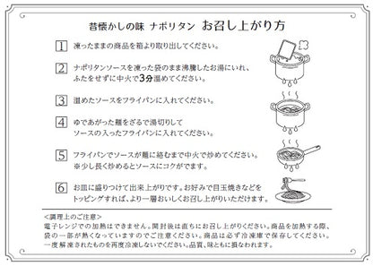 （冷凍）昔懐かしの味ナポリタンソース（１箱１食入） ２箱セット